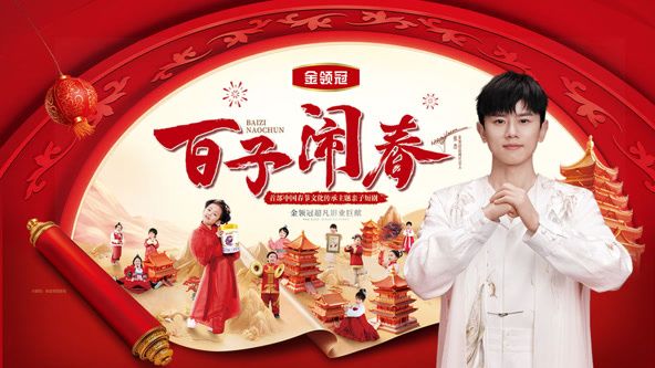 百子闹春封面图