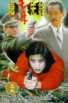 缉毒先锋封面图