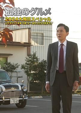 孤独的美食家 番外篇封面图